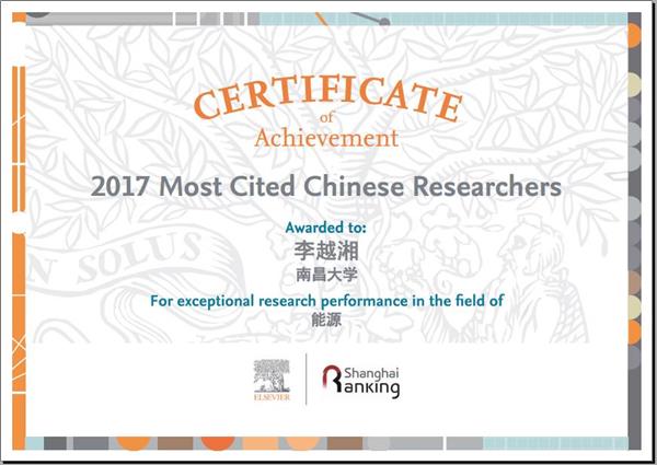 李越湘教授入選2017年中國(guó)高被引學(xué)