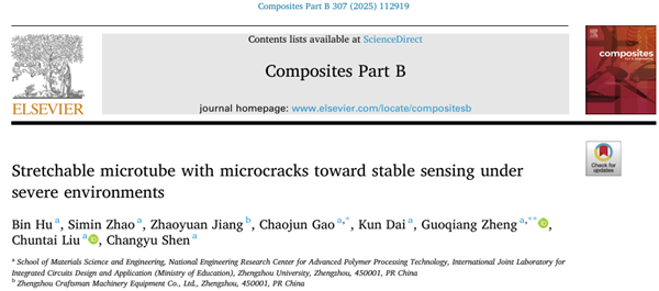 祝賀博士研究生胡彬的論文《用于在