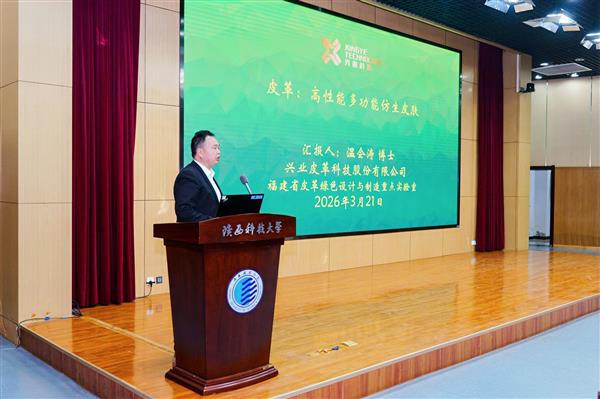 ?參加2025年度陜西科技大學皮革專